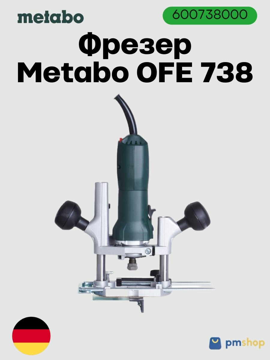 Фрезер Metabo - фото №2