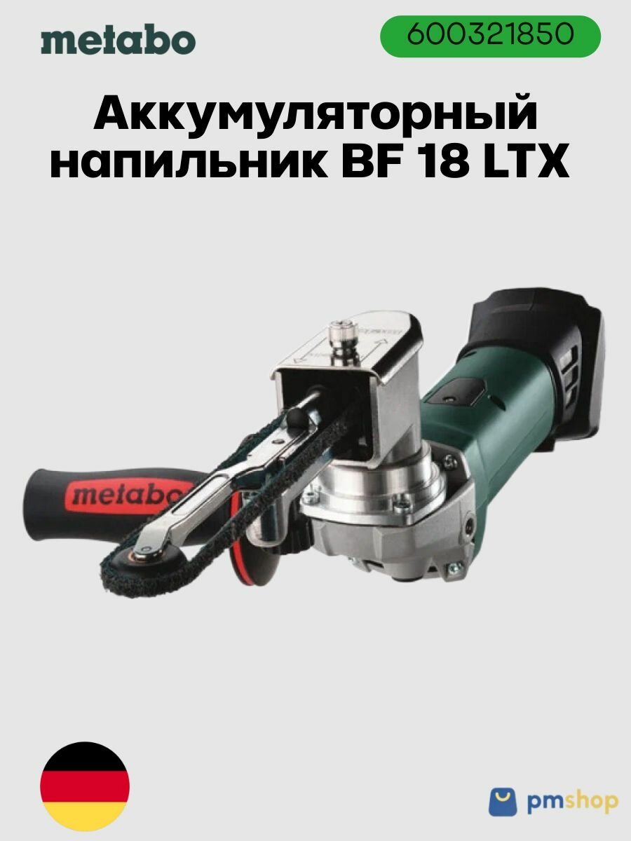 Ленточный напильник аккумуляторный Metabo BF18LTX 600321850 плавный пуск защита от перегрузок