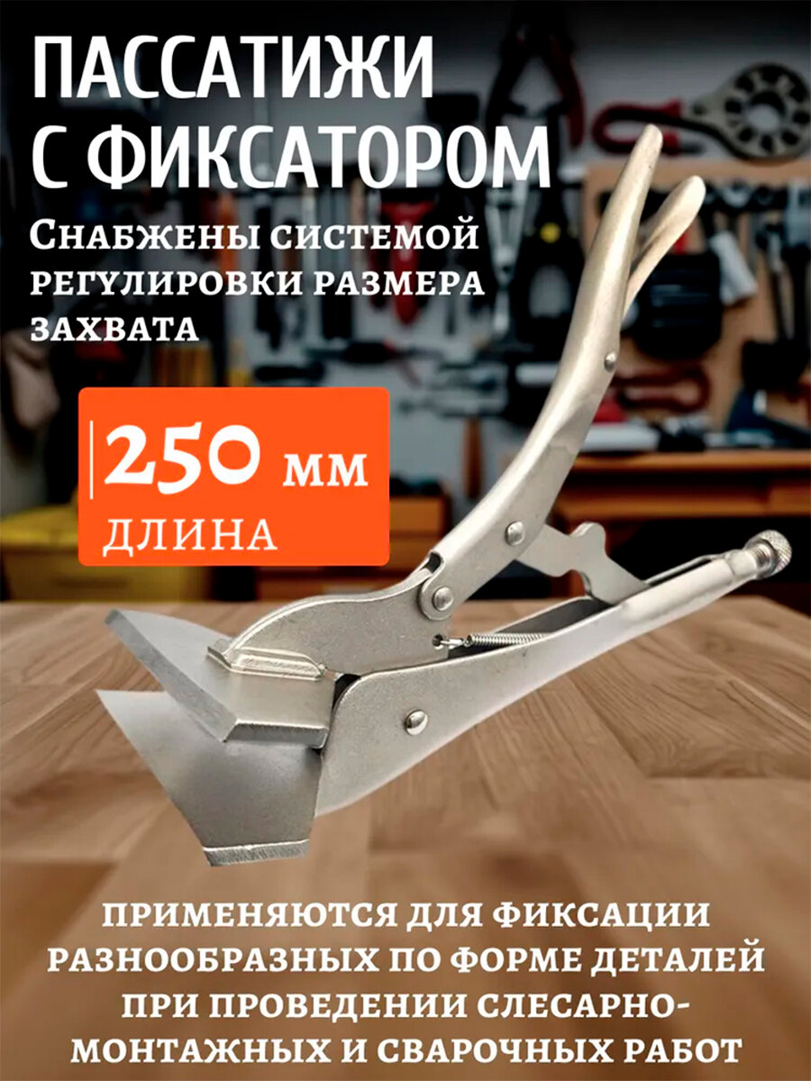 Пассатижи с фиксатором 250мм плоские BERIL 233250