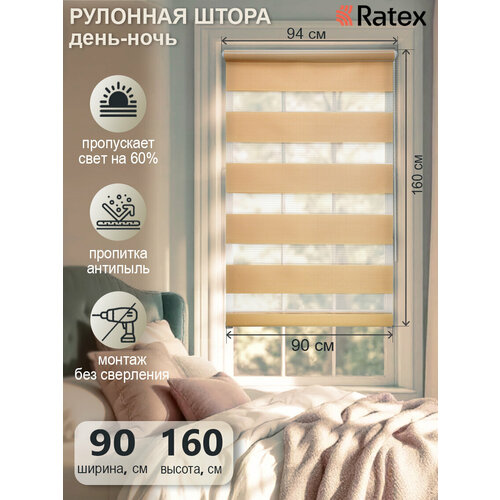 фото Рулонная штора с эффектом "день-ночь" 90х160 см, цвет оранжевый ratex