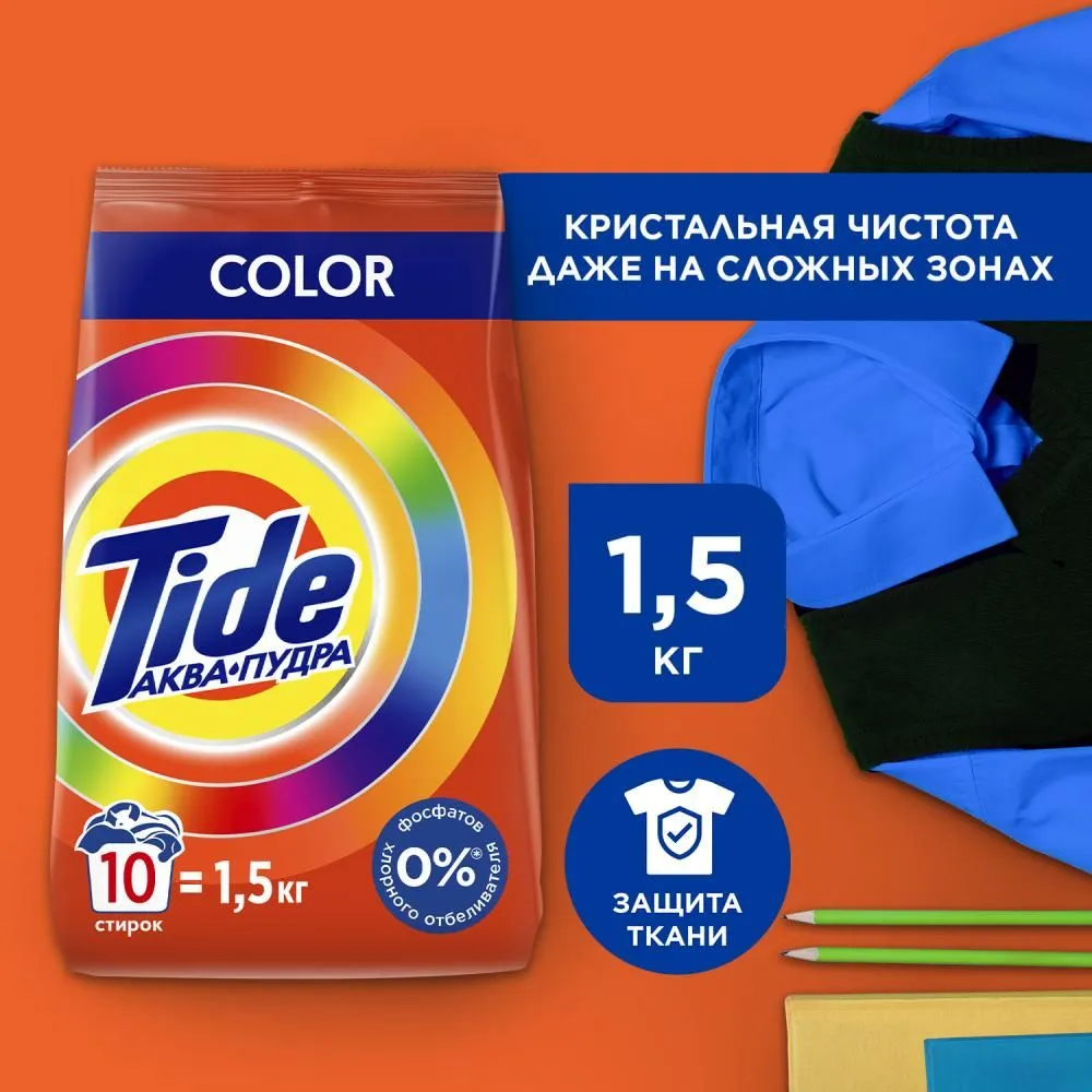 Стиральный порошок "Tide", автомат, 10 стирок, 1.5 кг. Аромат: Color