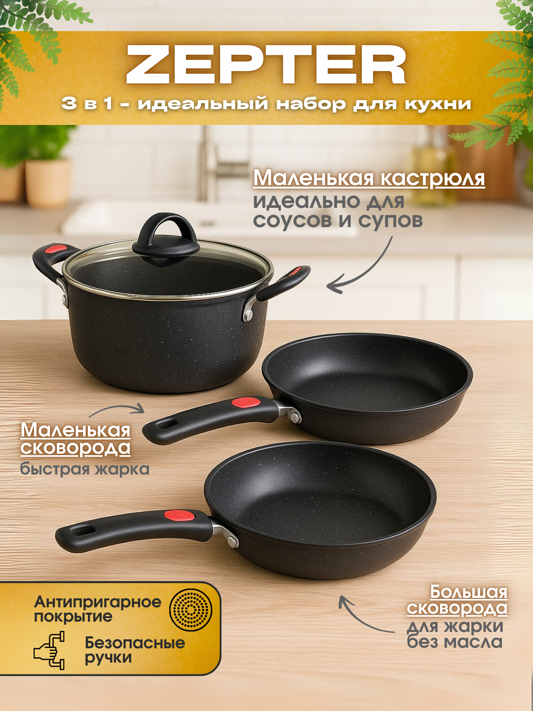 Набор кухонной посуды, 3 предмета, антипригарный казан со стеклянной крышкой, жаровня и сковородка