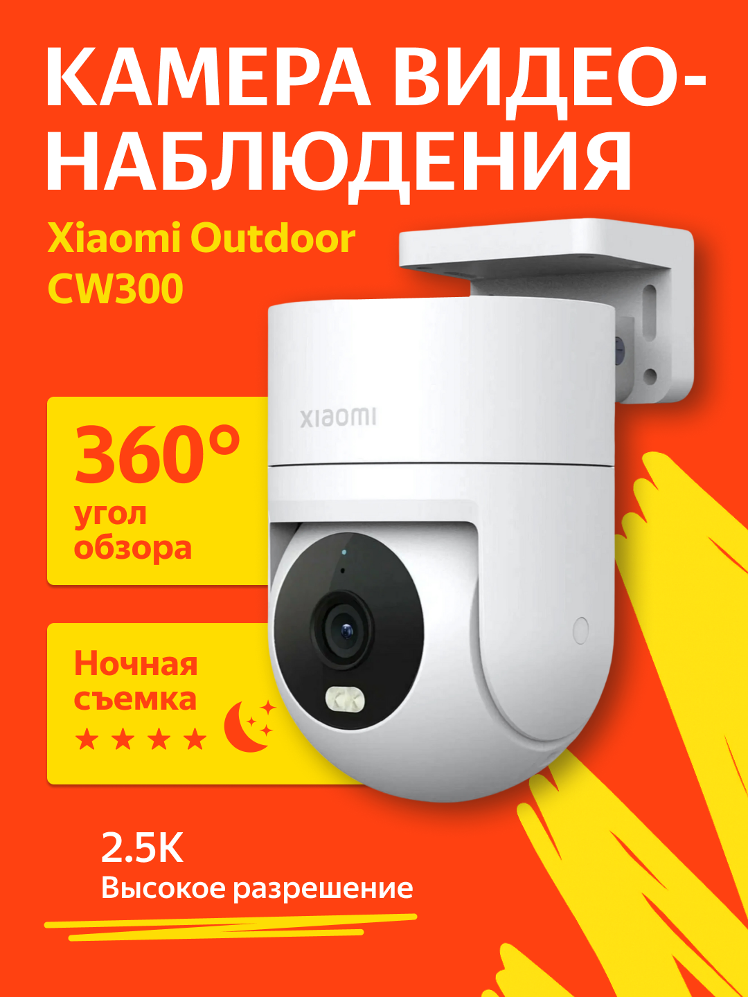 Камера видеонаблюдения Wi-Fi Xiaomi Outdoor Camera CW300 EU (bhr8097eu) .