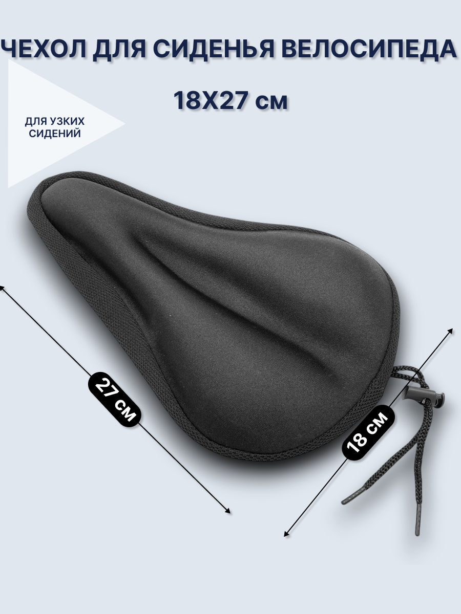 Подушка чехол на узкое сиденье велосипеда и велотренажера, 18х27см