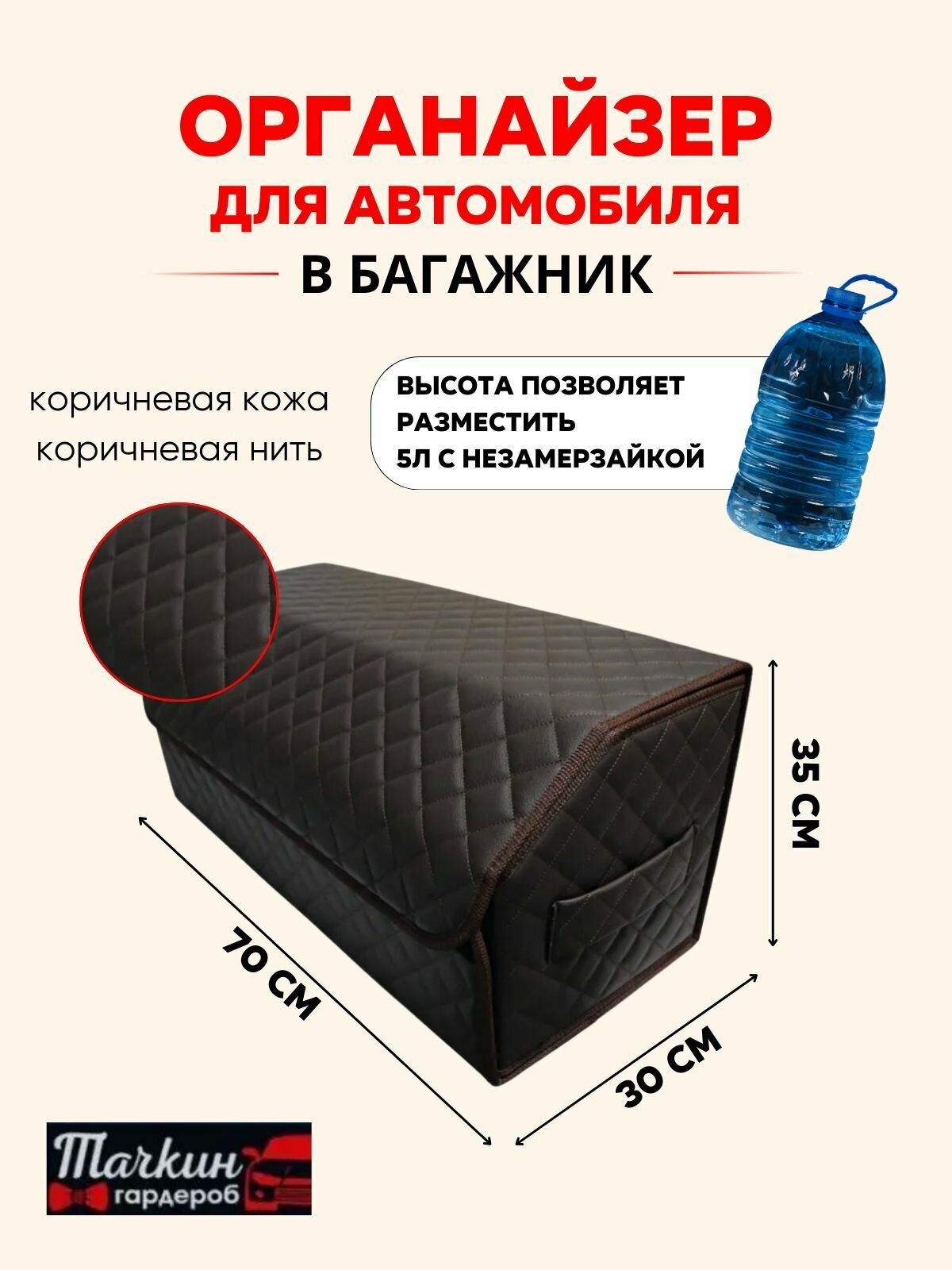 Органайзер для автомобиля в багажник 70 см, 70*30*35 см, ящик в багажник автомобиля, рисунок квадрат коричневый/ окантовка коричневая.