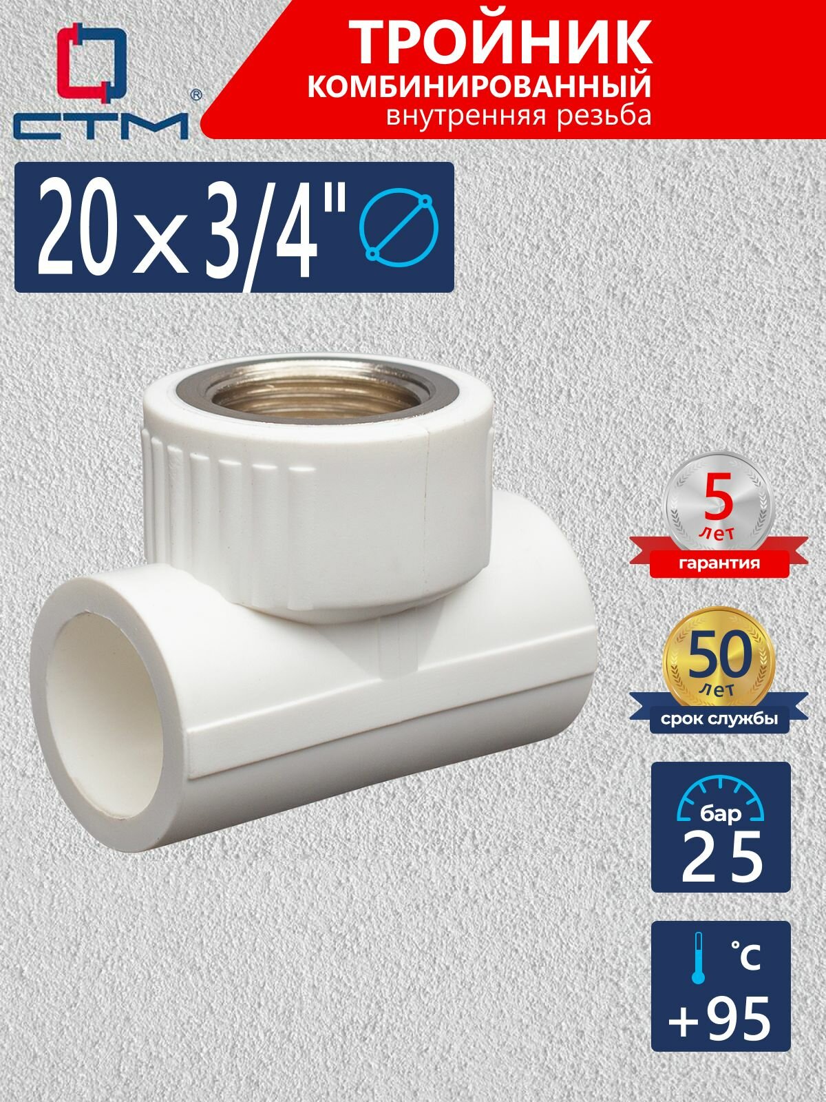 Тройник полипропиленовый 3/4" на 20 мм, комбинированнный, резьба внутренняя, 1 шт