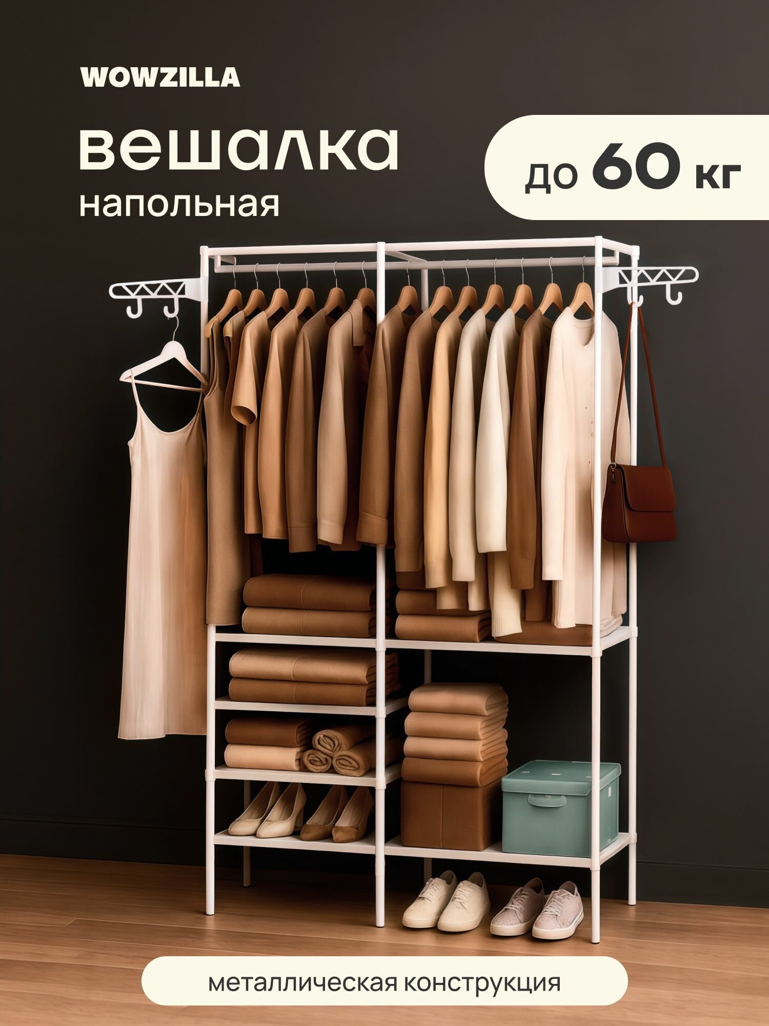 Вешалка напольная для одежды
