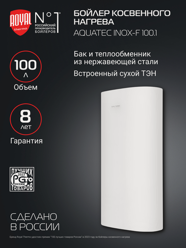 Изображение товара Бойлер косвенного нагрева Royal Thermo AQUATEC INOX RTWX-F 100.1 настенный сухой ТЭН