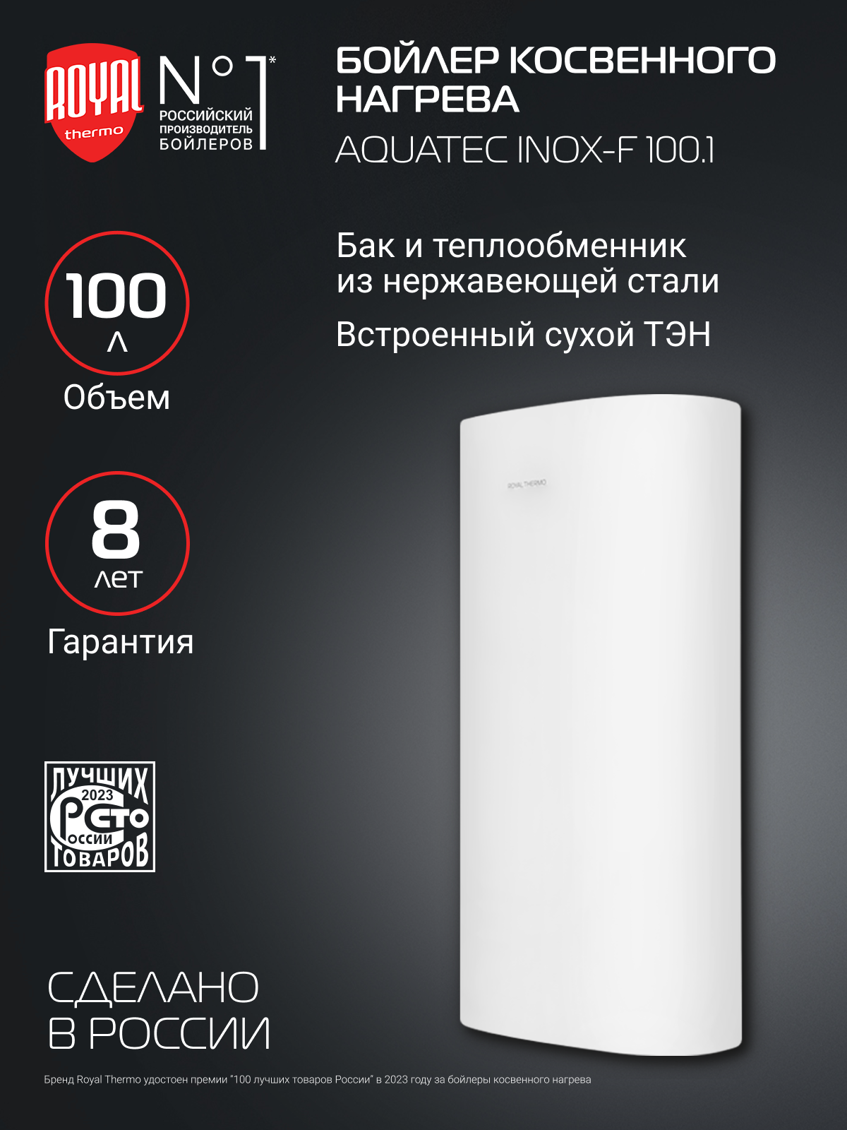 Бойлер косвенного нагрева Royal Thermo AQUATEC INOX RTWX-F 100.1 настенный сухой ТЭН