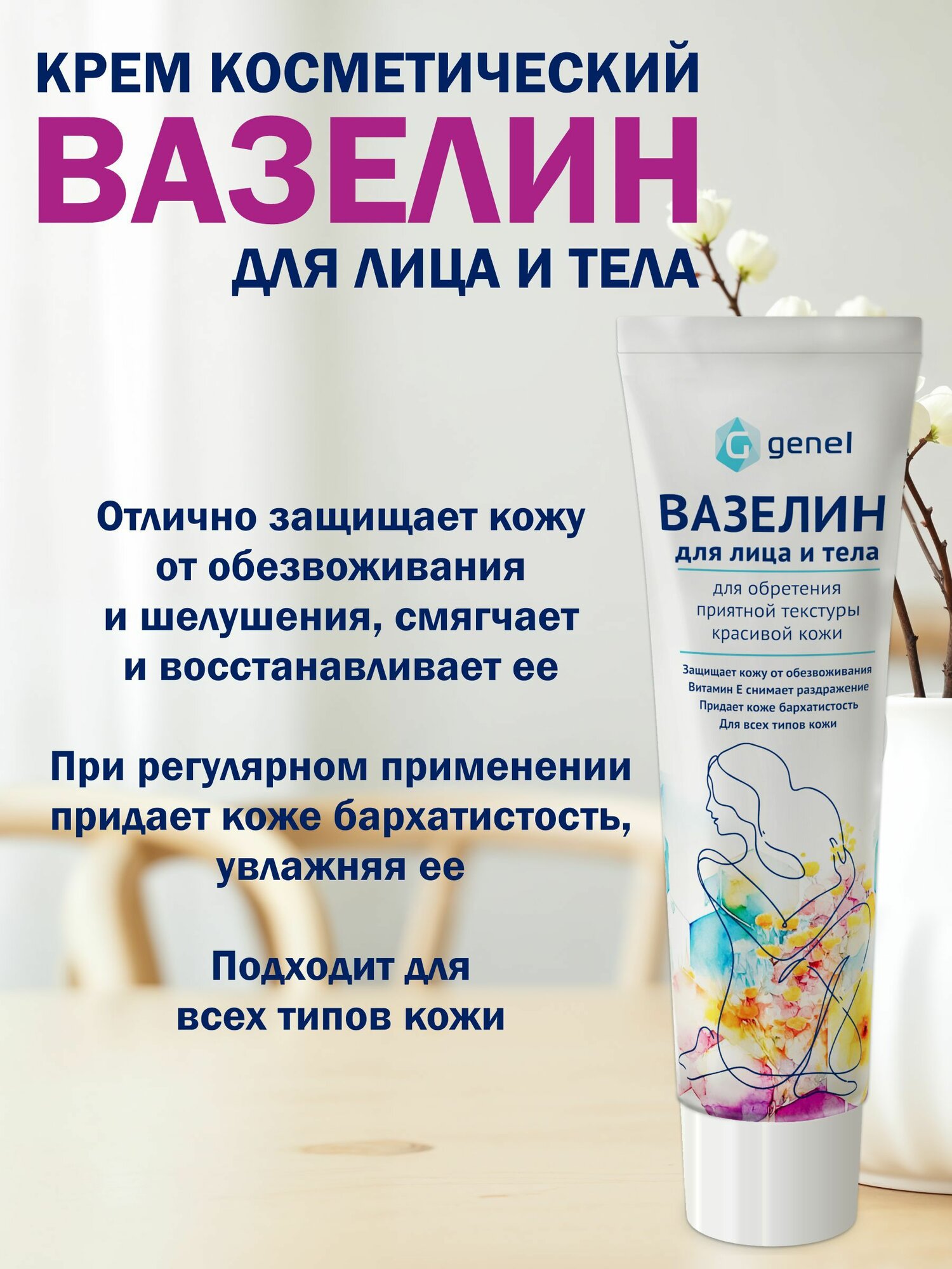 Вазелин косметический для лица и тела 30 мл — фото 1