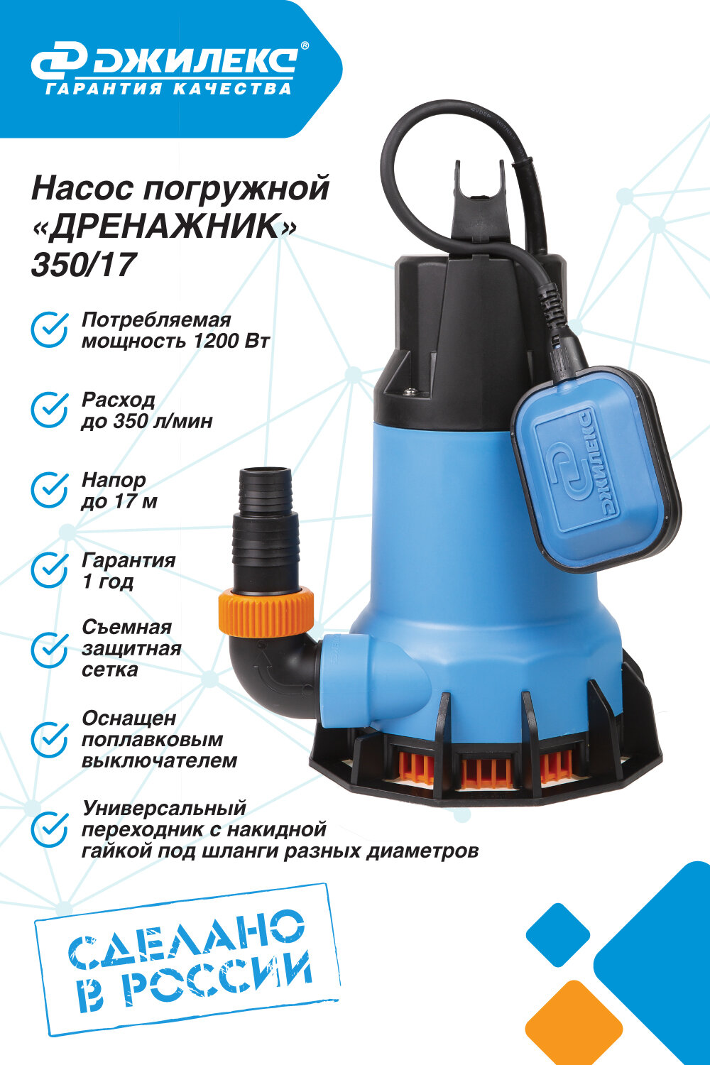 Насос погружной дренажный ДЖИЛЕКС «ДРЕНАЖНИК» 350/17 1200 Вт