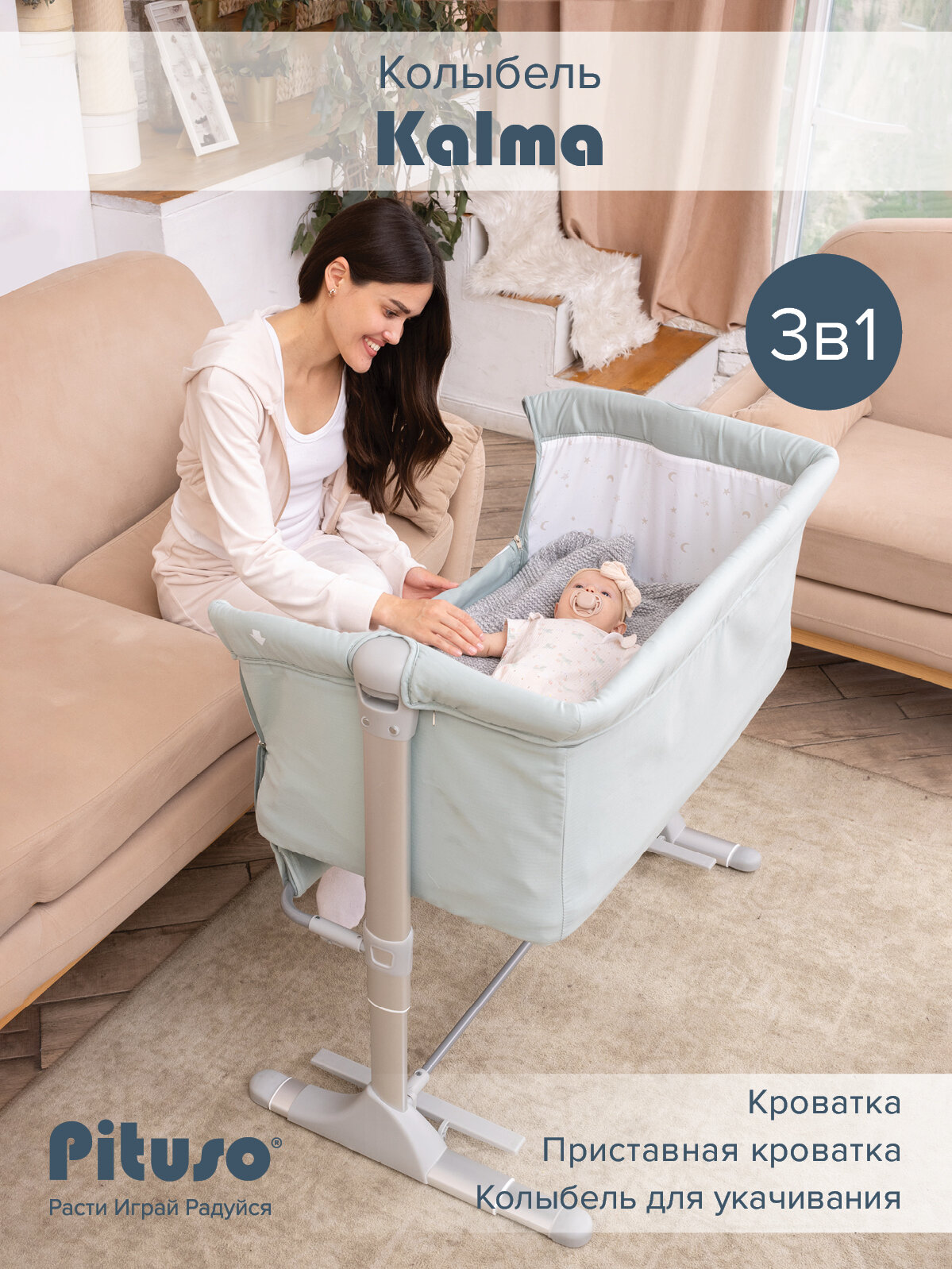 Колыбель кроватка для новорожденных Pituso "Kalma", мятная, приставная, с регулировкой высоты