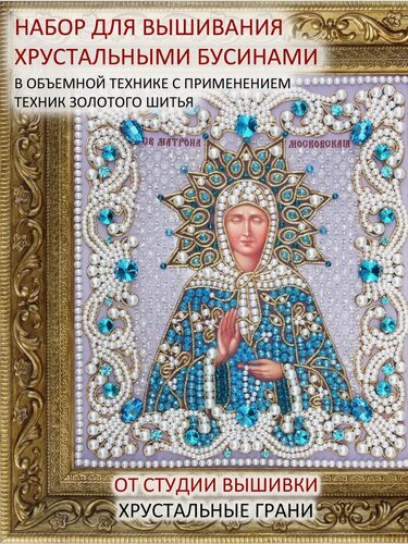 Изображение товара Набор для вышивания Матрона Московская