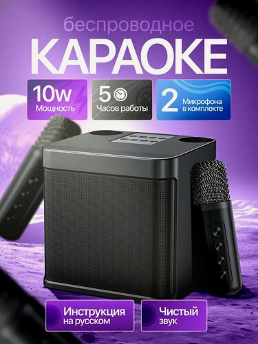 Изображение товара Портативная караоке система с двумя микрофонами, Bluetooth, 10 Вт, АКБ 2000 мА*ч, 5 часов работы