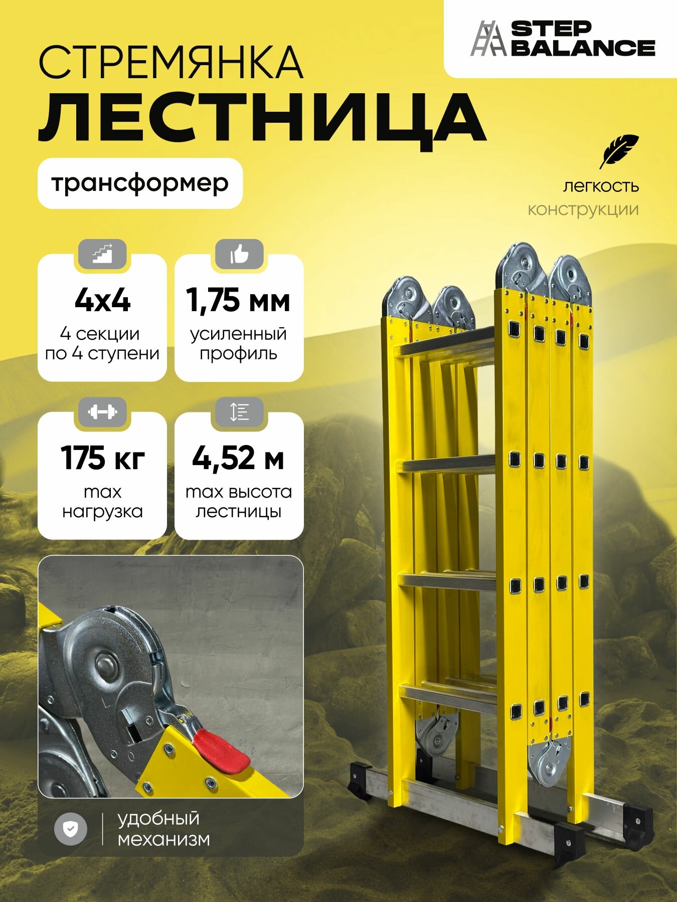 Усиленная Лестница трансформер стремянка 4х4 STEP BALANCE высота 45 м. Желтая
