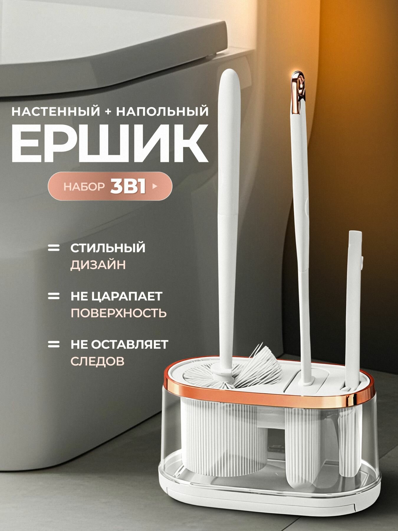 Ершик для унитаза SMOLARTs 3в1 настенный с подставкой белый