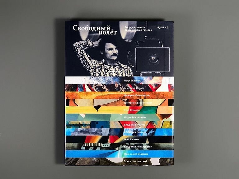 Свободный полет. Каталог — фото 1