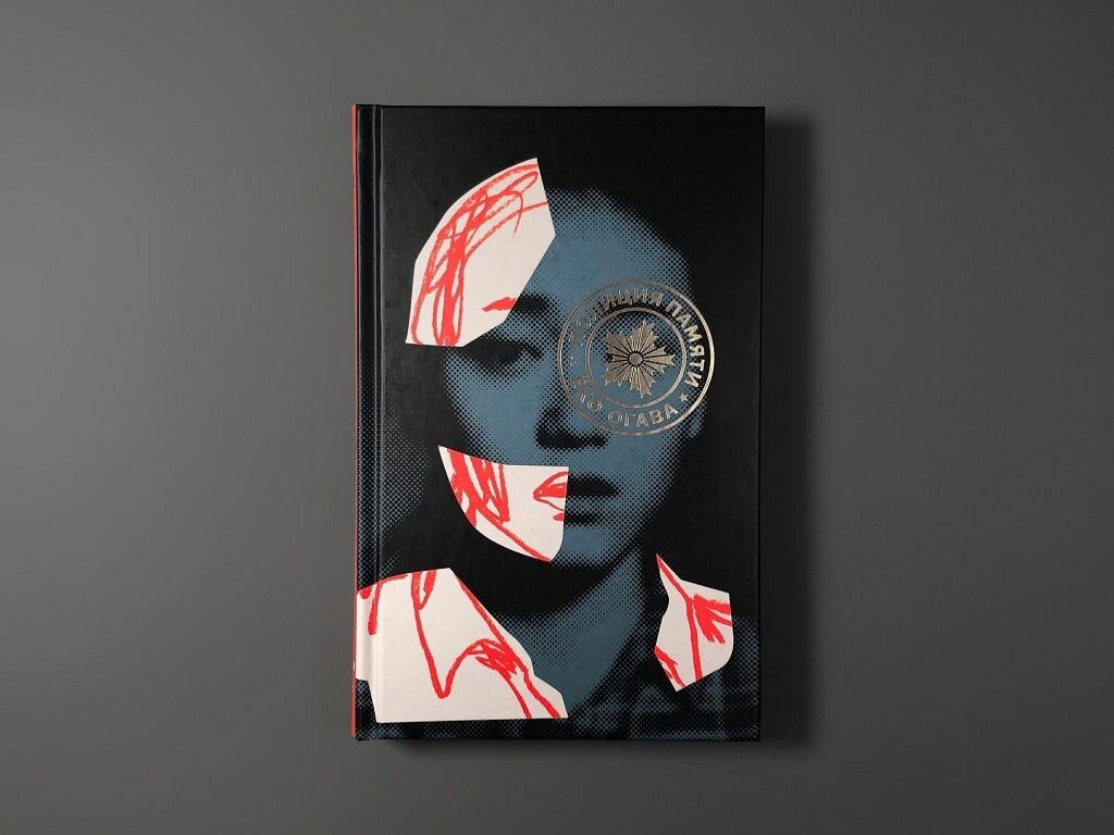 Полиция памяти — фото 1