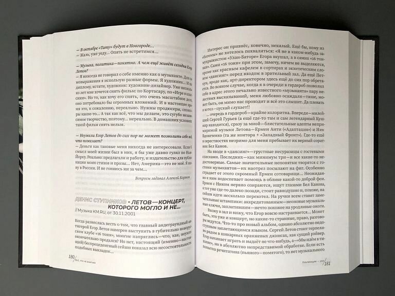 Летов Е. "Всё, что не анархия" — фото 1