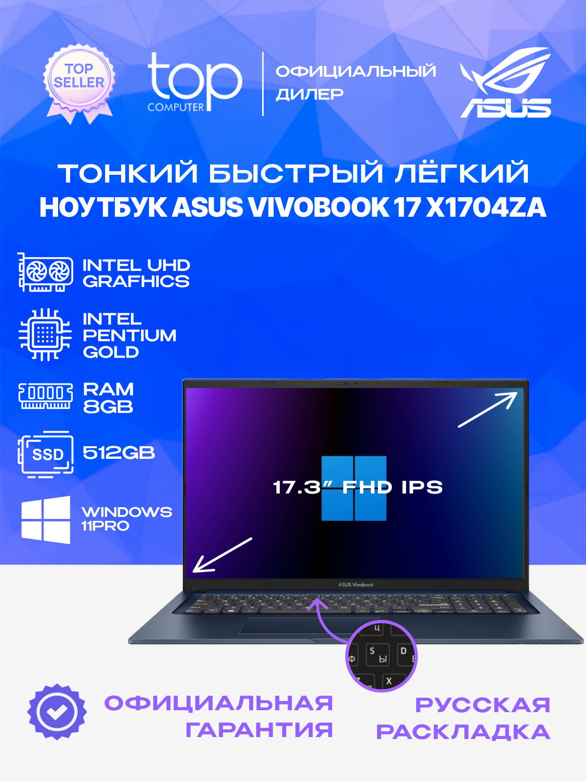 Ноутбук Asus Vivobook 17 X1704ZA 17.3" /IPS Pentium Gold 8505/8Gb/SSD512Gb/Win11pro/blue
