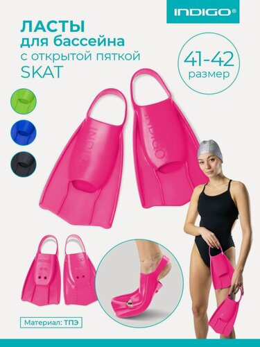 Изображение товара Ласты для бассейна, плавания, дайвинга короткие с открытой пяткой INDIGO SKAT 41-42 Розовый