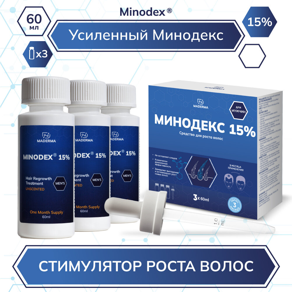 Усиленный Minodex 15% сыворотка активатор роста волос и бороды, лосьон стимулятор волосяных фолликулов, 3 х 60 мл
