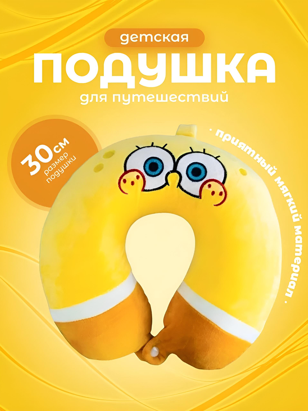 Подушка для шеи , 1 шт., yellow