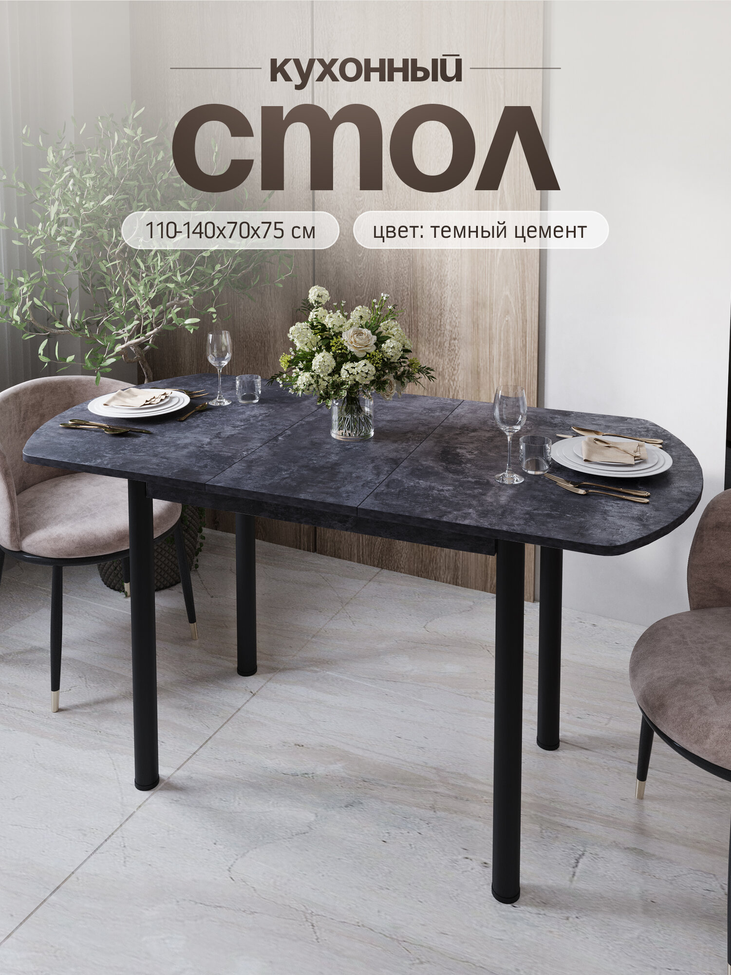 Стол кухонный раздвижной полуовальный 110-140х70х75 см из ЛДСП для кухни и гостиной, белый мрамор