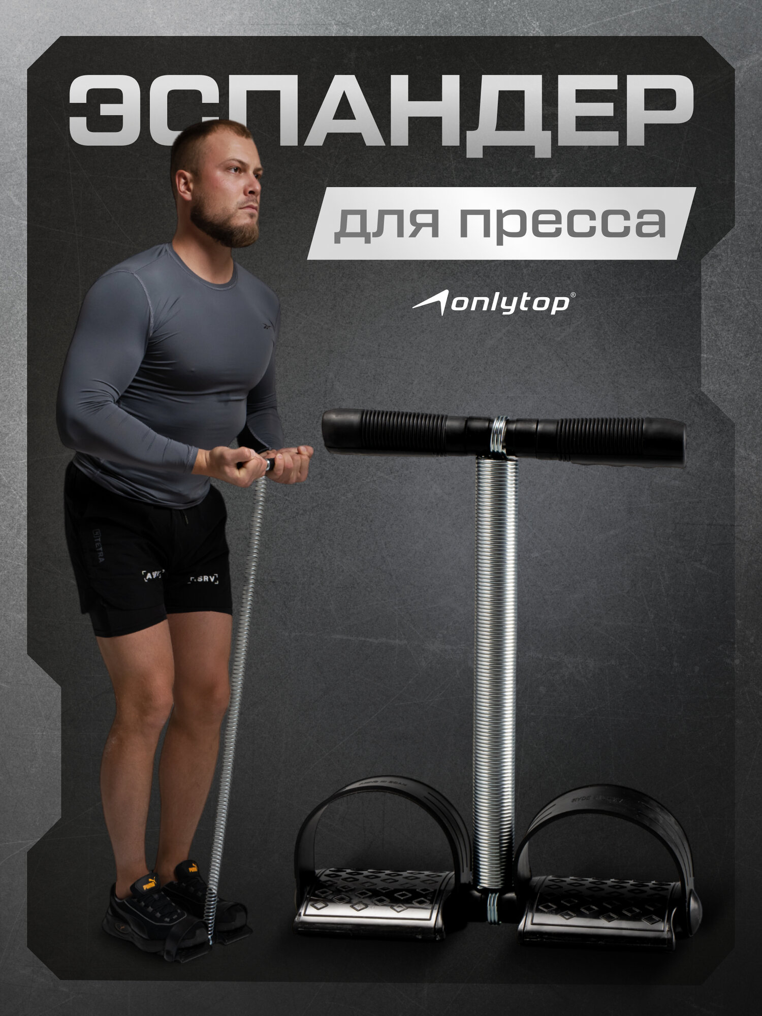 Эспандер ONLYTOP, пружинный, для пресса, регулируемый, чёрный