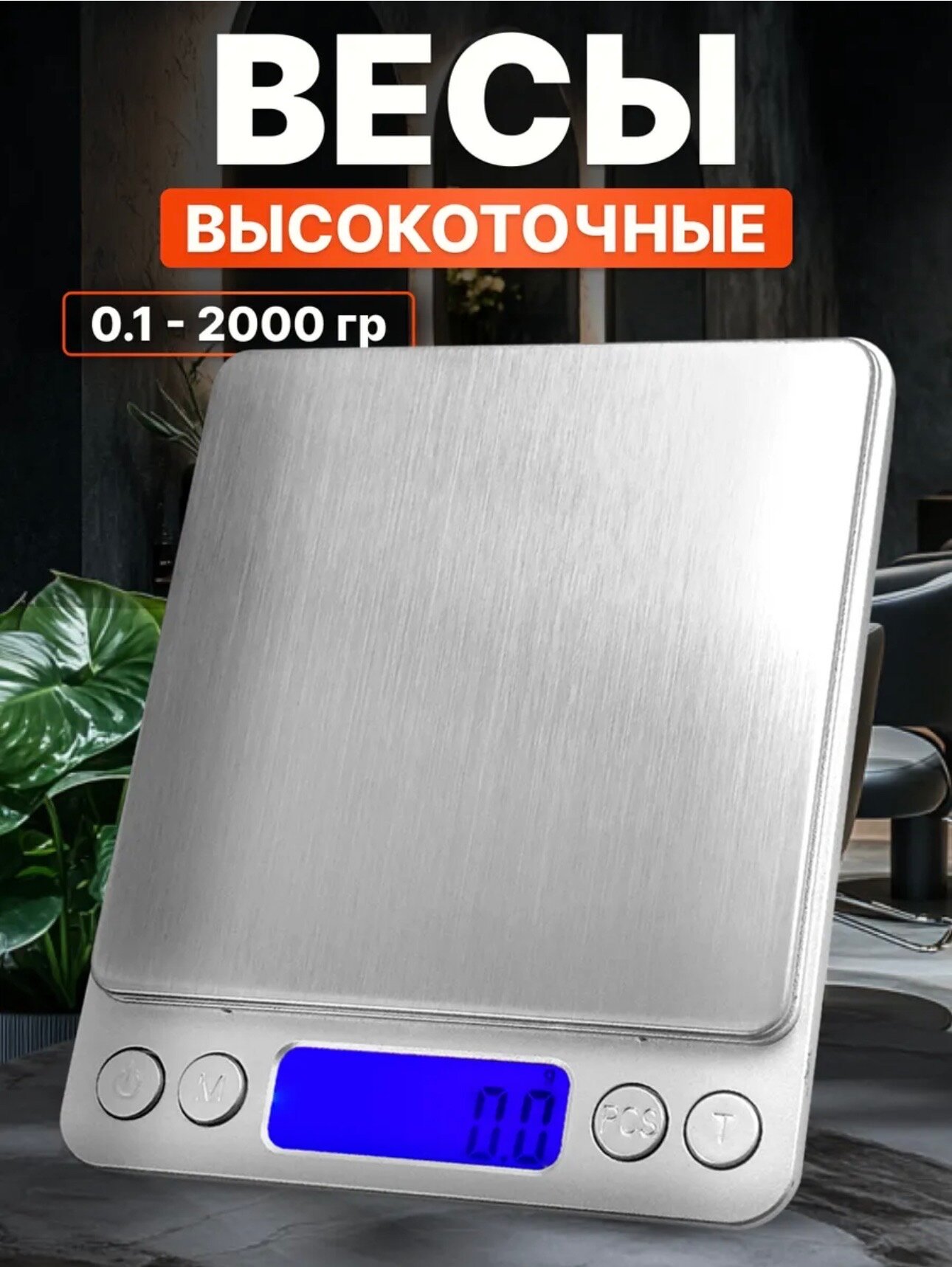 Кухонные электронные весы, портативные, предел измерения 2000 грамм, серебристые