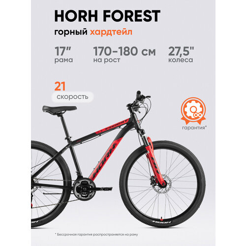 Велосипед горный HORH FOREST FHD7.0 27,5
