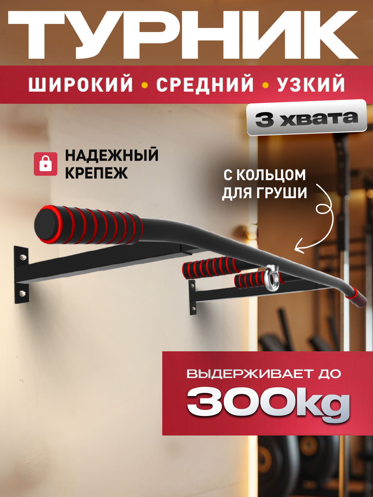 Турник Титан 3 хвата черный