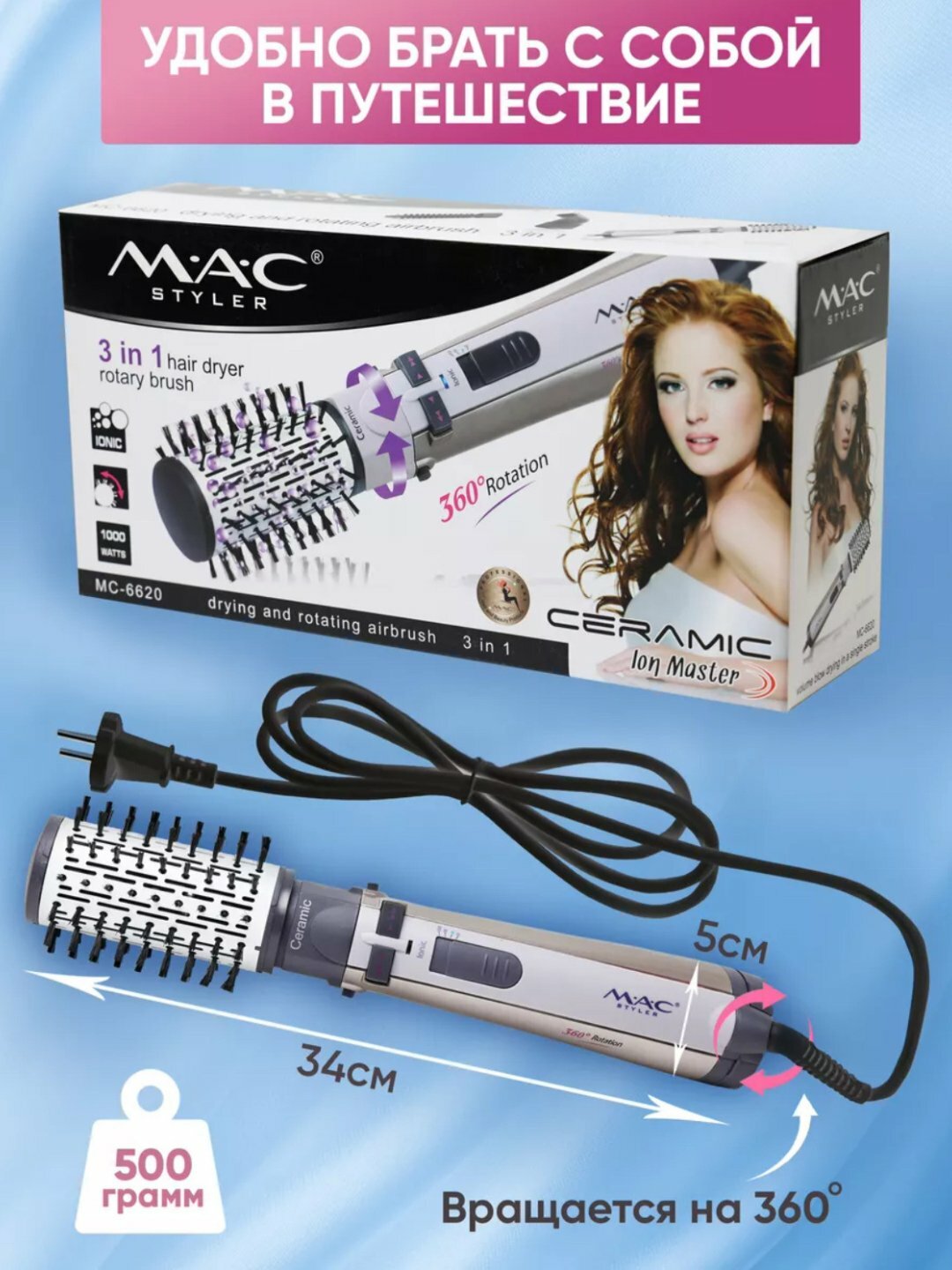 Профессиональный фен MAC MC-6620, фен 3 в 1, мультистайлер, фен с керамическим покрытием