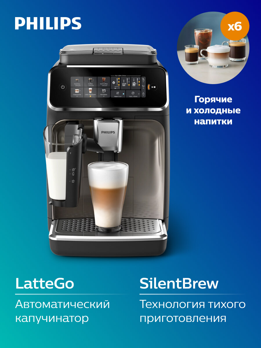 Автоматическая кофемашина Philips Series 3300 LatteGo EP3347/90 серый черный
