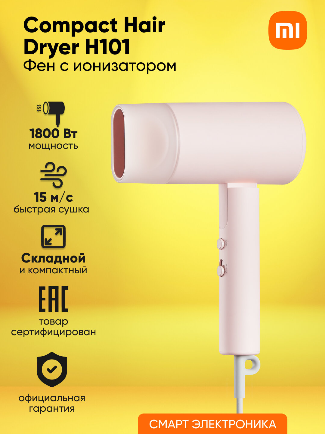 Фен Xiaomi Compact Hair Dryer H101 (Pink) EU CMJ04LXEU (BHR7474EU)
