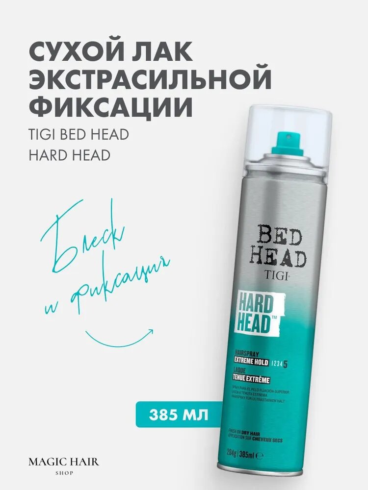 Сухой лак для суперсильной фиксации TIGI BED HEAD HARD HEAD, 385 мл