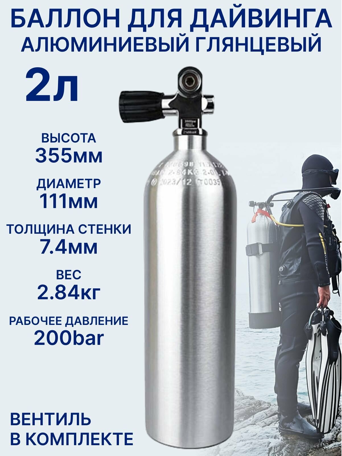 Баллон для дайвинга TechRome алюминиевый глянцевый 2 л с однопортовым вентилем