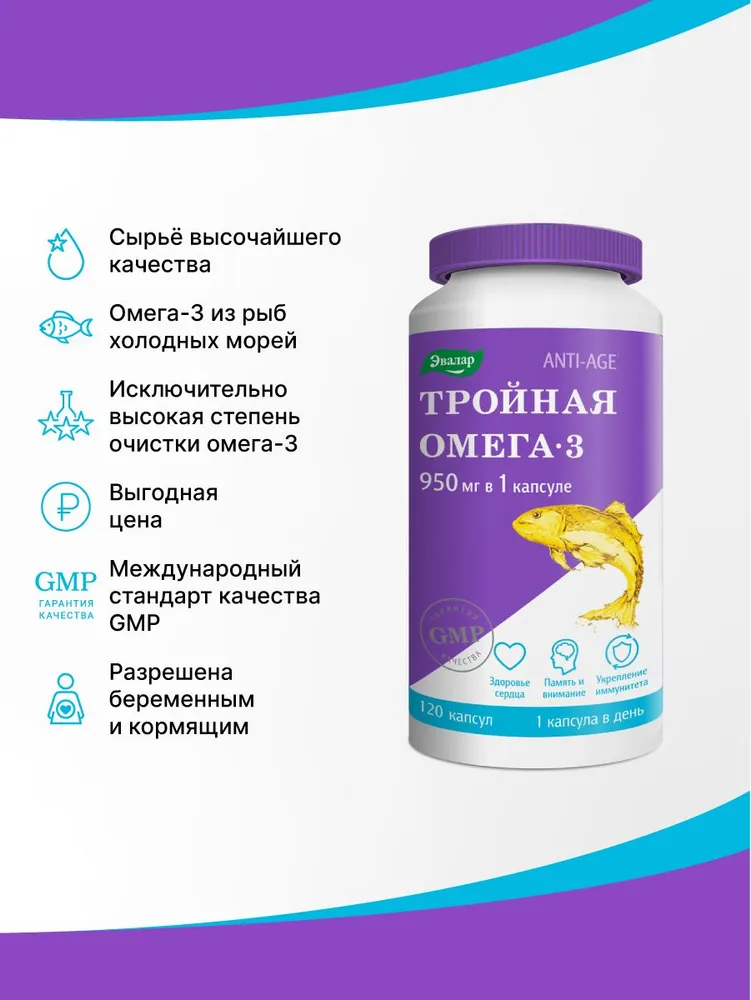 Тройная Омега 3 950 мг Эвалар, рыбий жир Omega 3, 120 капсул — фото 1