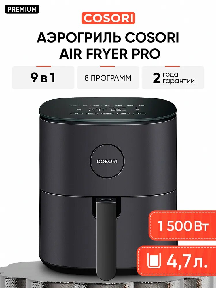Аэрогриль Cosori Air Fryer CAF-L501, серый, объем 4,7 л, 1500 Вт