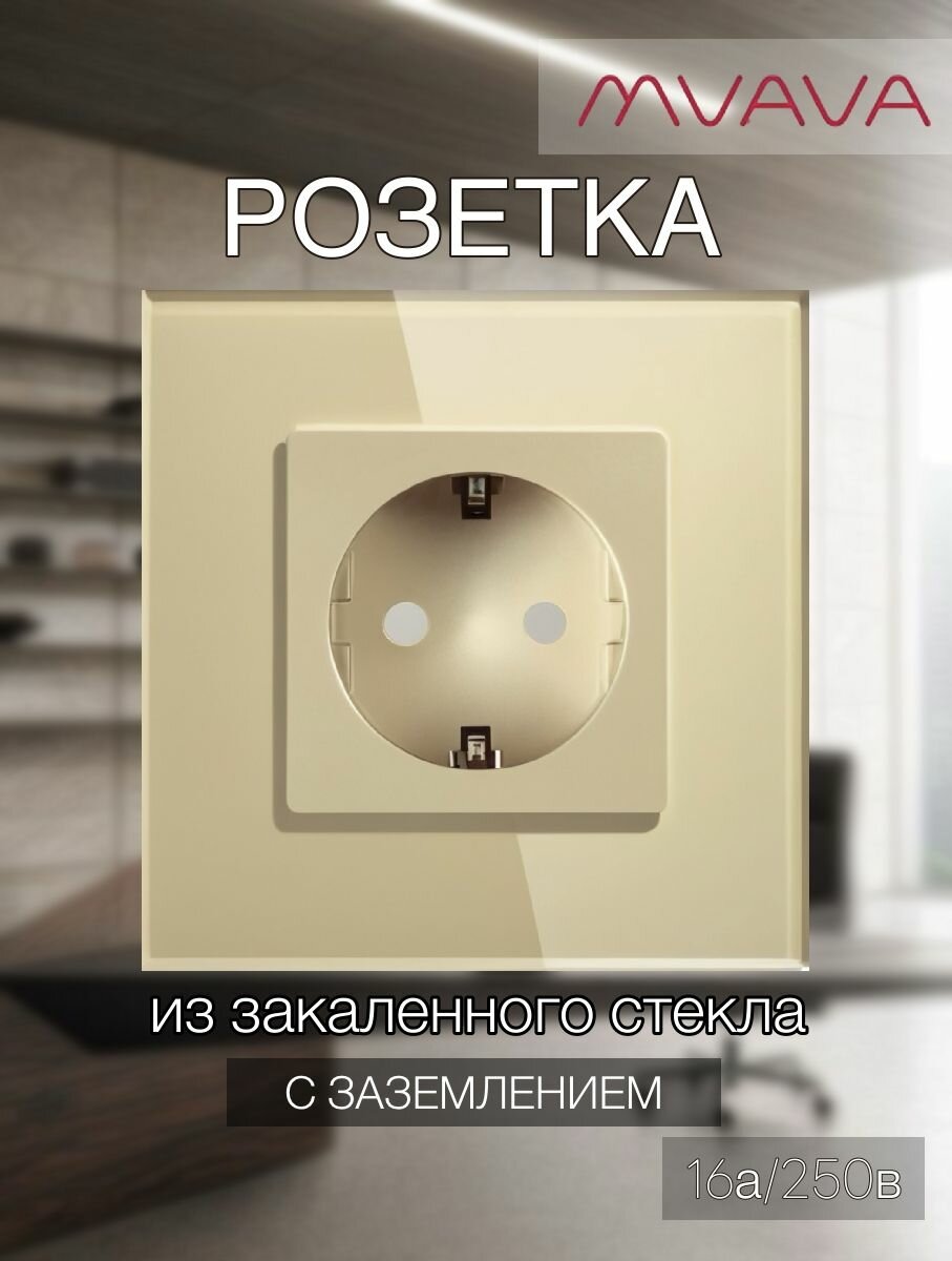 Розетка электрическая 1 пост MVAVA, рамка стекло 86х86мм, цвет золотой