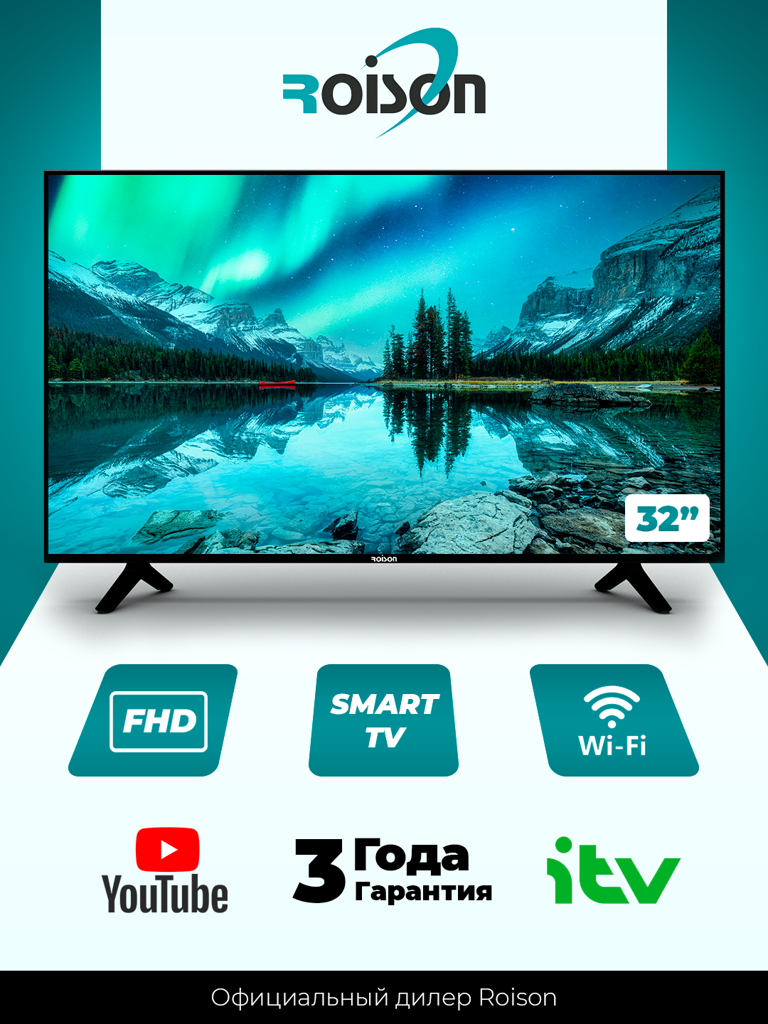 Телевизор Roison Smart LED HD TV RE 32-060, Аndroid 12, с голосовым управление