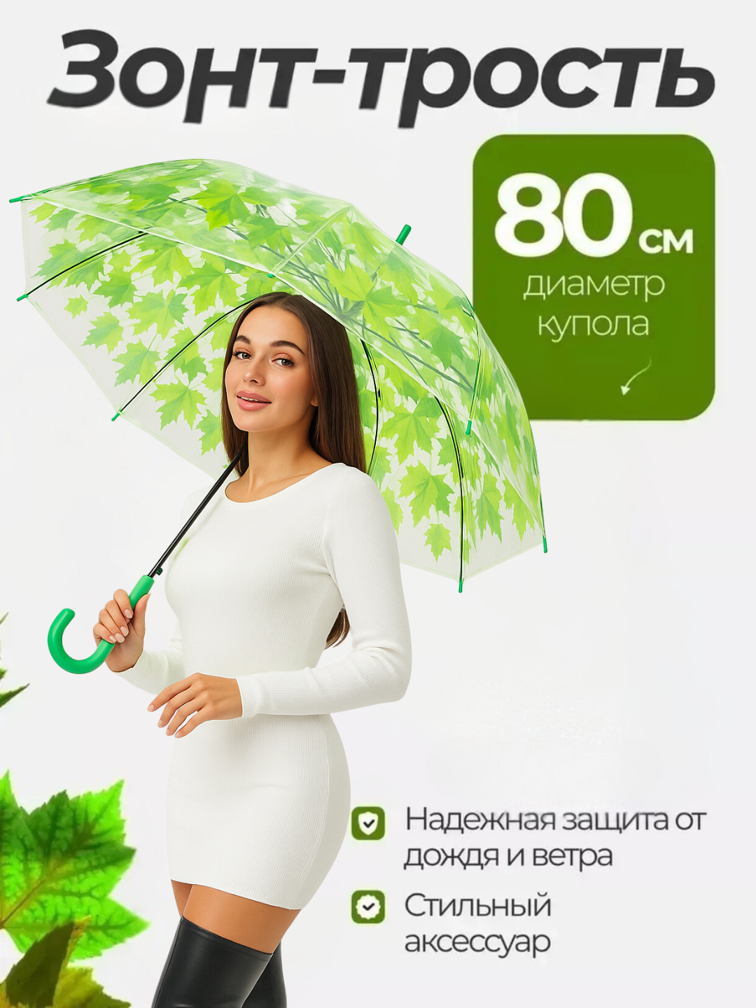 Зонт-трость , зелeный