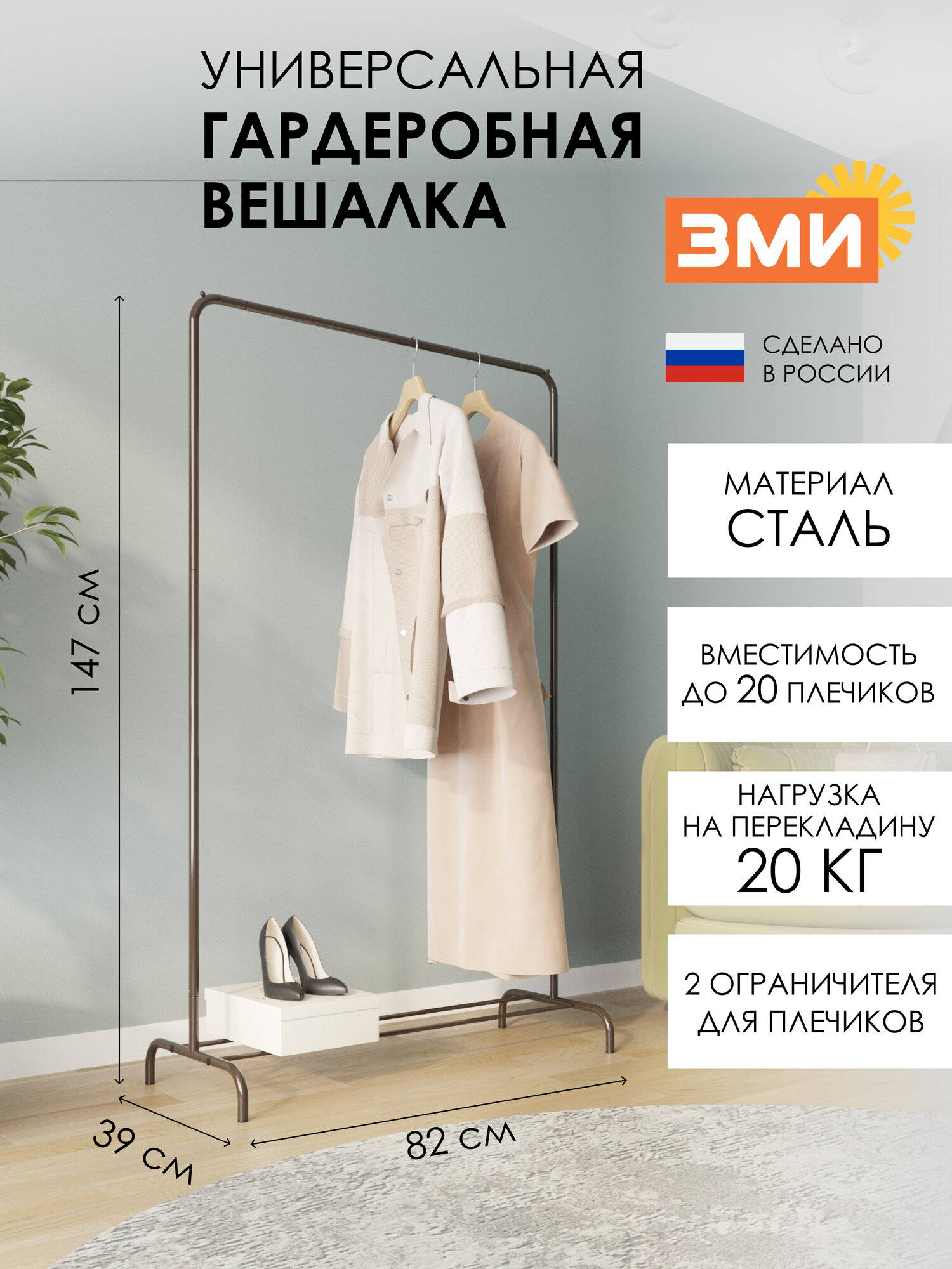 Напольная вешалка ЗМИ Радуга 1 металлический рейл для одежды