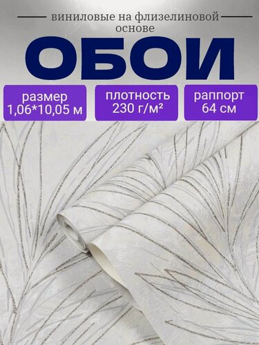 Изображение товара Обои Палитра 72066-62 на флизелине горячего тиснения 1,06*10,05м для спальни