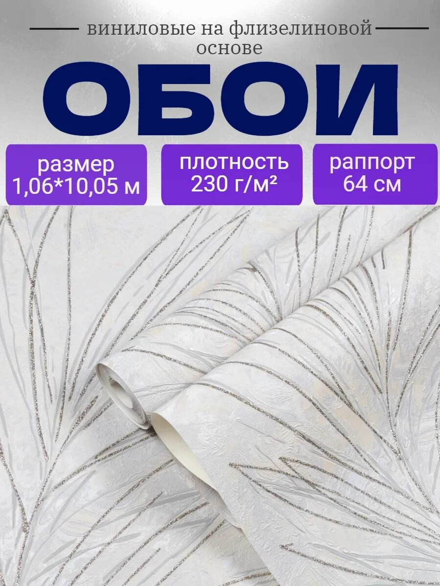 Обои Палитра 72066-62 на флизелине горячего тиснения 106*1005м для спальни