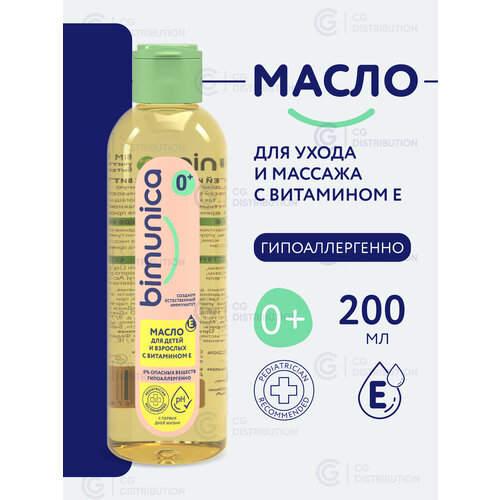 Bimunica / Бимуника Масло для тела с витамином Е, для новорожденных детей и взрослых, увлажняющее, 200 мл