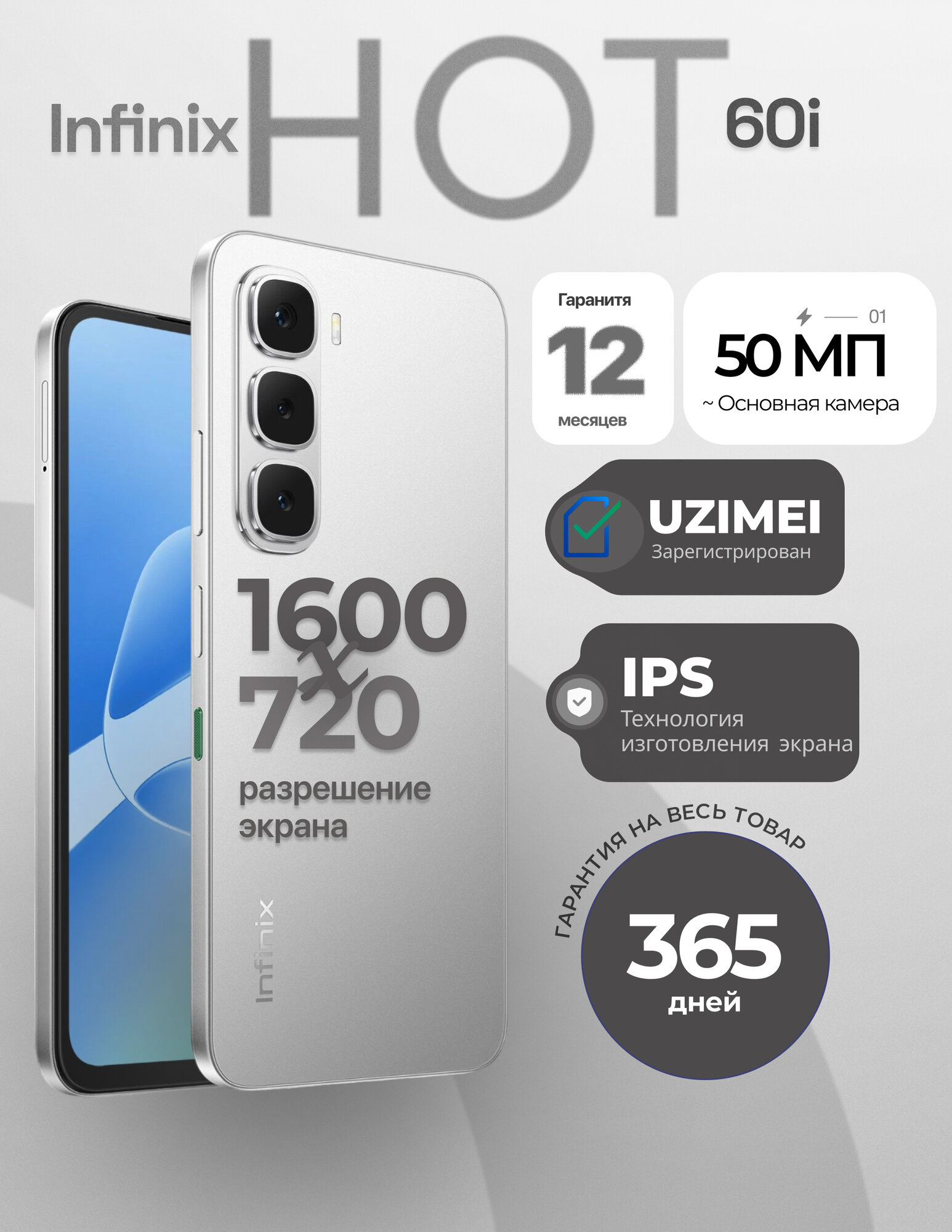 Смартфон Infinix HOT 60i, 8/256ГБ экран IPS 6.7", камера 50Мп, серебристый