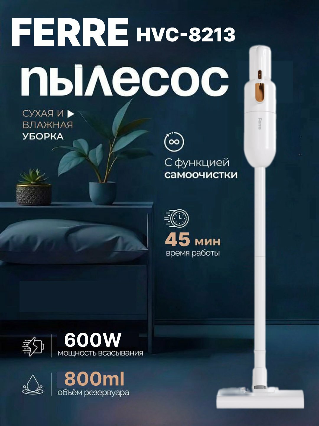 Пылесос Ferre HVC 8213 EU, мощность 600Вт, контейнер 0,8л, серый
