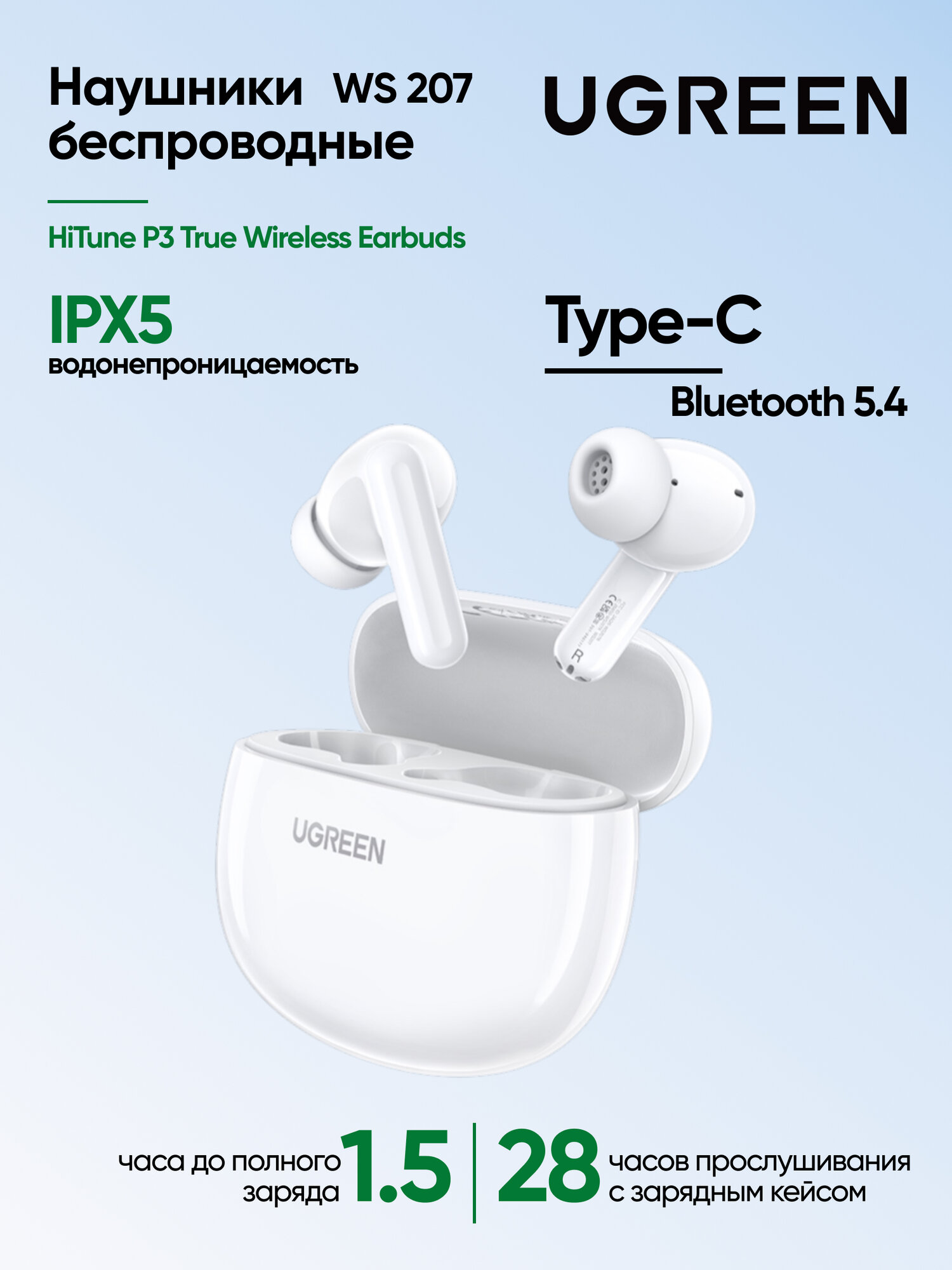 Беспроводные наушники UGREEN WS207 (45110) HiTune T3C Wireless Earbuds. Цвет: белый