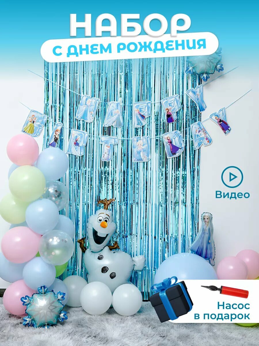 Набор воздушных шаров для фотозоны Холодное сердце